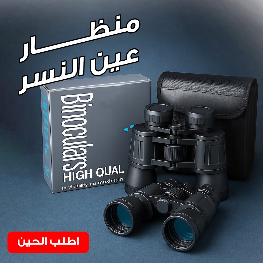 Eagle Eye Binoculars