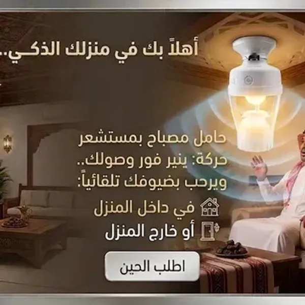 حامل المصباح بمستشعر حركة تشغيل تلقائي