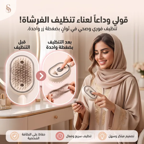 الفرشاة البخارية الذكية ذاتية التنظيف للشعر - الصورة 2