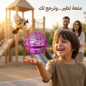 حبتين من لعبة كرة طائرة سحرية
