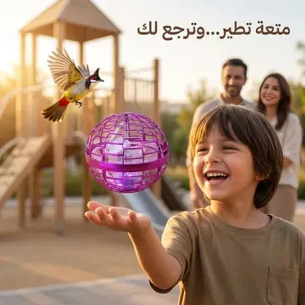 حبتين من لعبة كرة طائرة سحرية
