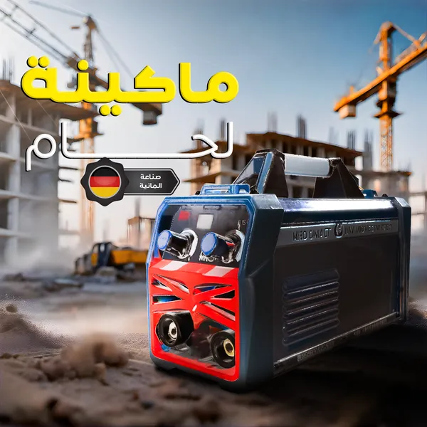 ماكينة لحام المانية 300 امبير