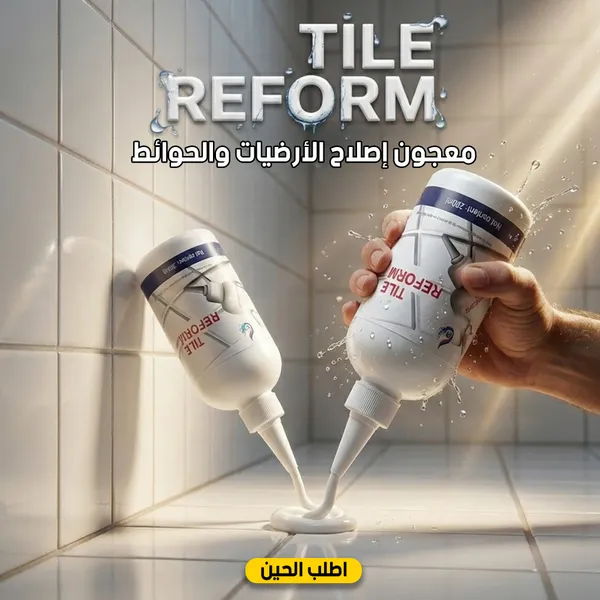 معجون إصلاح الأرضيات والحوائط Tile reform
