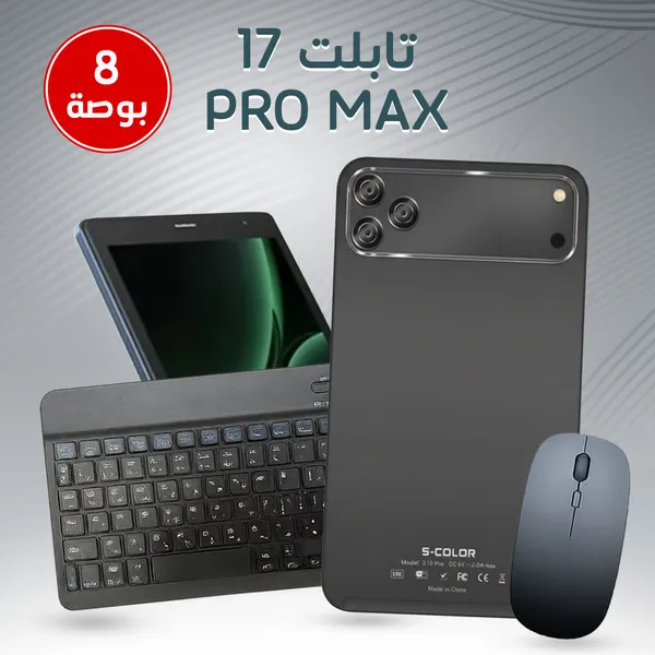 تابلت Tab18 Pro Max بشاشة 8 إنش مع كيبورد وماوس - الصورة 2