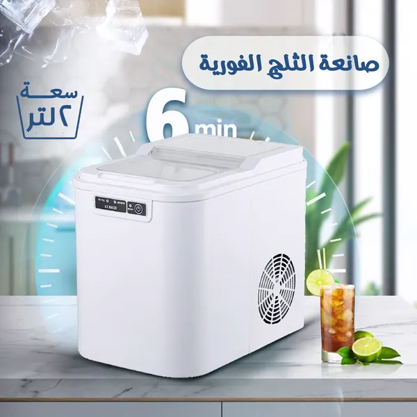 صانعة الثلج الفورية 2 لتر
