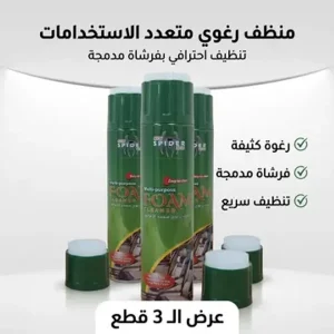 منظف فوم فوري للمكيف ومزيل الأتربة والعفن 650 مل - 3 قطع