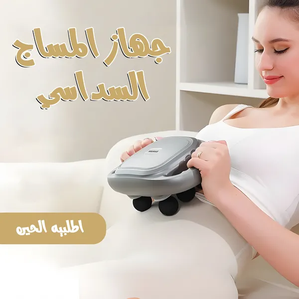 جهاز مساج سداسي - الصورة 4