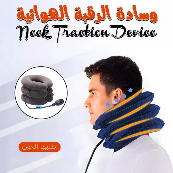 وسادة الرقبة الهوائية