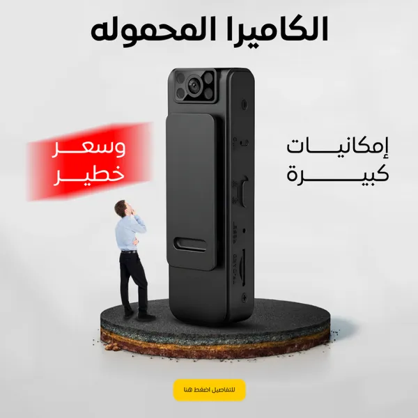 كاميرا تصوير محمولة - الصورة 3