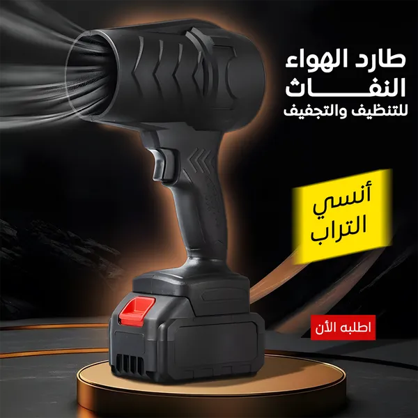 منفاخ هواء كهربائي لاسلكي 550 واط ببطارية قابلة لإعادة الشحن بضمان عام