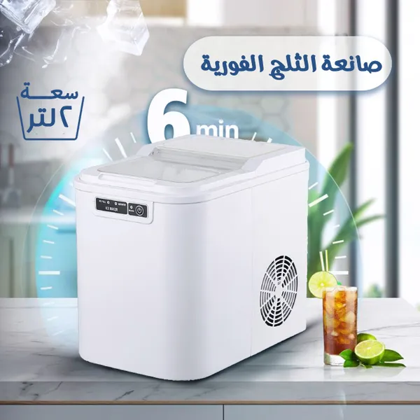 صانعة الثلج الفورية 2 لتر - الصورة 2