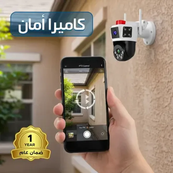 كاميرا مراقبة ذكية لاسلكية بعدستين وتحكم بالدوران عبر الجوال